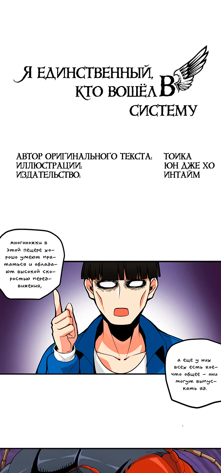 Я единственный, кто вошёл в систему — Глава 14, страница 1