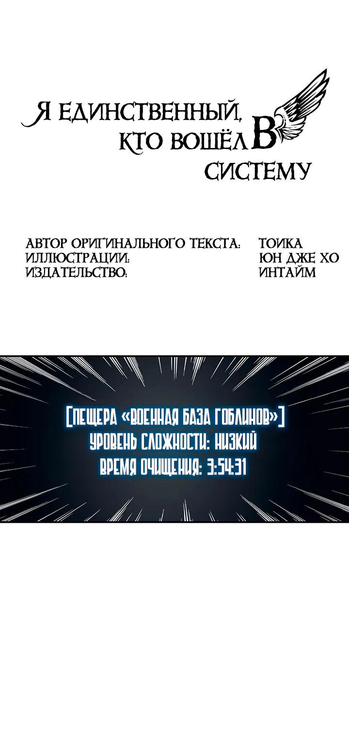 Я единственный, кто вошёл в систему — Глава 24, страница 1