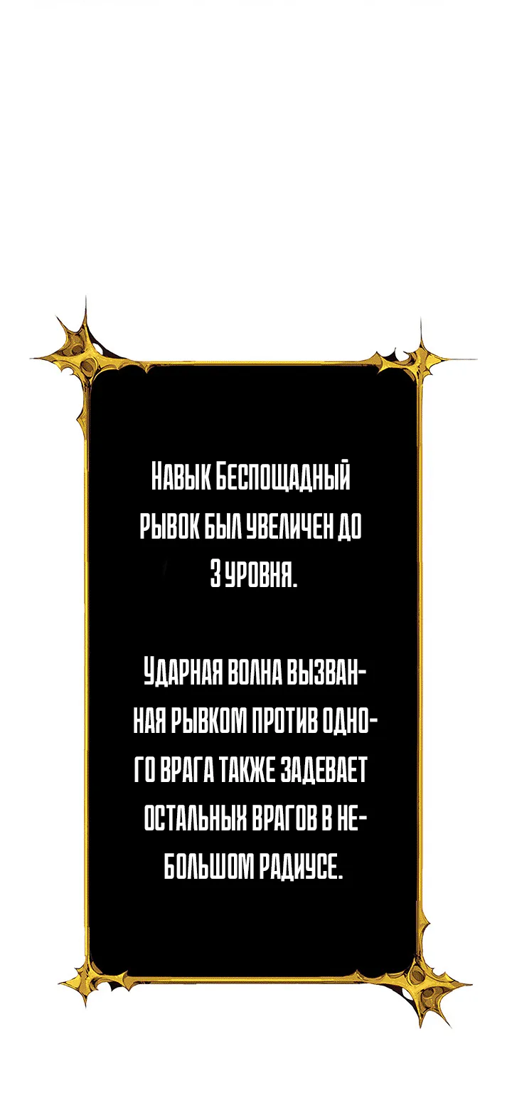 Я единственный, кто вошёл в систему — Глава 68, страница 1
