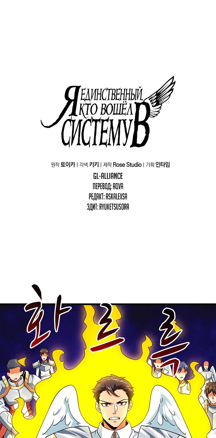 Я единственный, кто вошёл в систему — Глава 127, страница 1