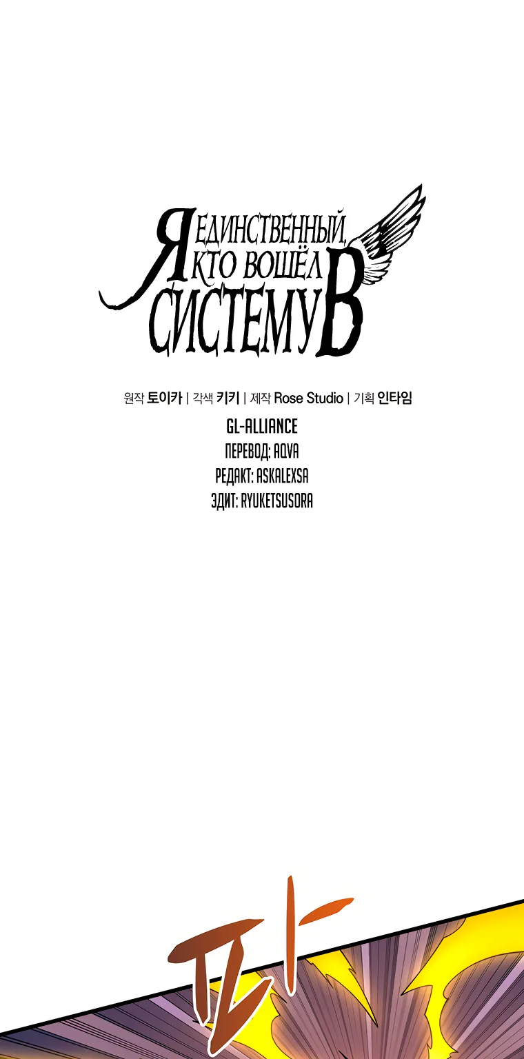Я единственный, кто вошёл в систему — Глава 131, страница 1