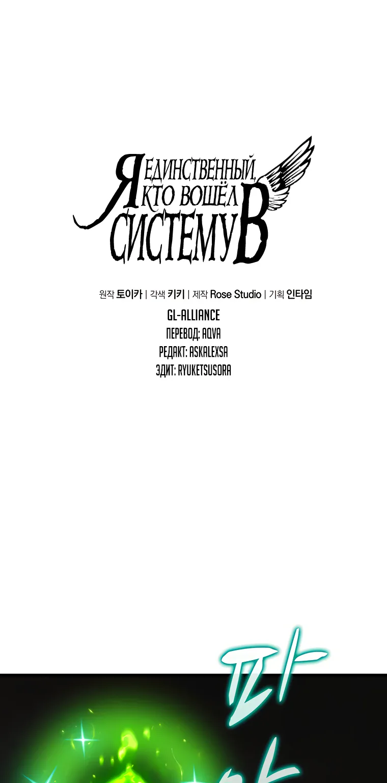 Я единственный, кто вошёл в систему — Глава 132, страница 1
