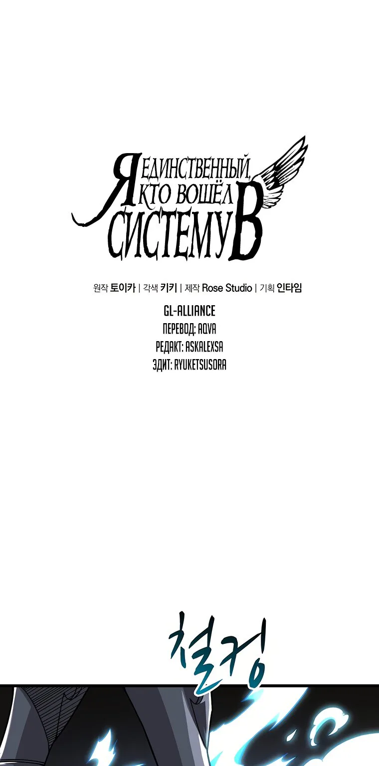 Я единственный, кто вошёл в систему — Глава 134, страница 1