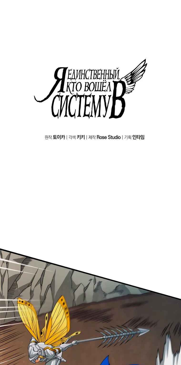 Я единственный, кто вошёл в систему — Глава 138, страница 1