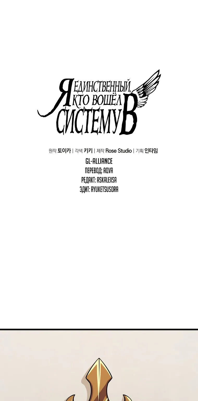 Я единственный, кто вошёл в систему — Глава 140, страница 1