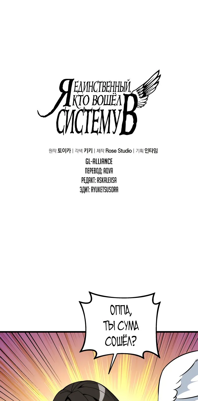 Я единственный, кто вошёл в систему — Глава 142, страница 1