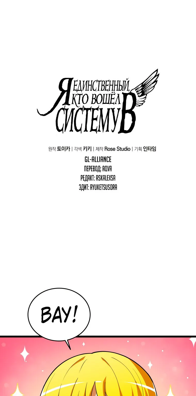 Я единственный, кто вошёл в систему — Глава 143, страница 1