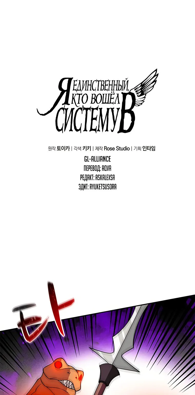 Я единственный, кто вошёл в систему — Глава 145, страница 1