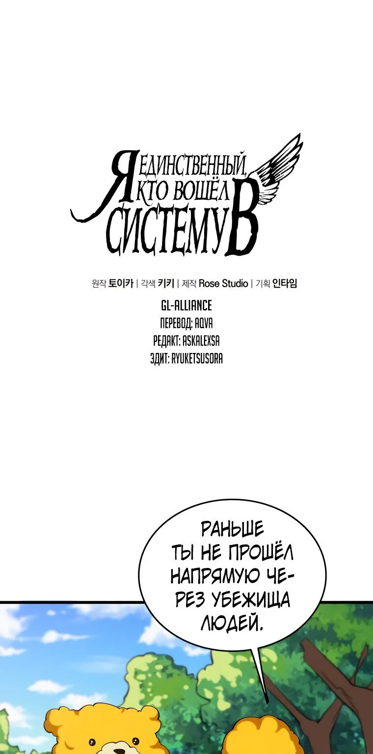 Я единственный, кто вошёл в систему — Глава 148, страница 1