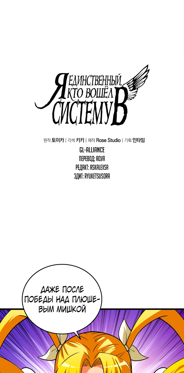 Я единственный, кто вошёл в систему — Глава 149, страница 1