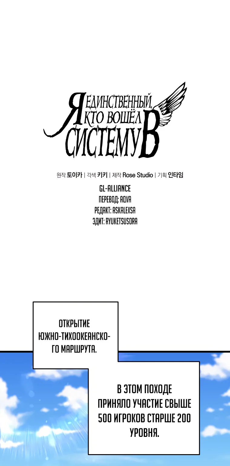 Я единственный, кто вошёл в систему — Глава 151, страница 1