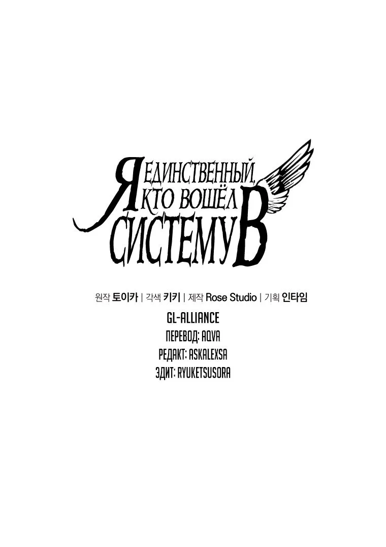 Я единственный, кто вошёл в систему — Глава 158, страница 1