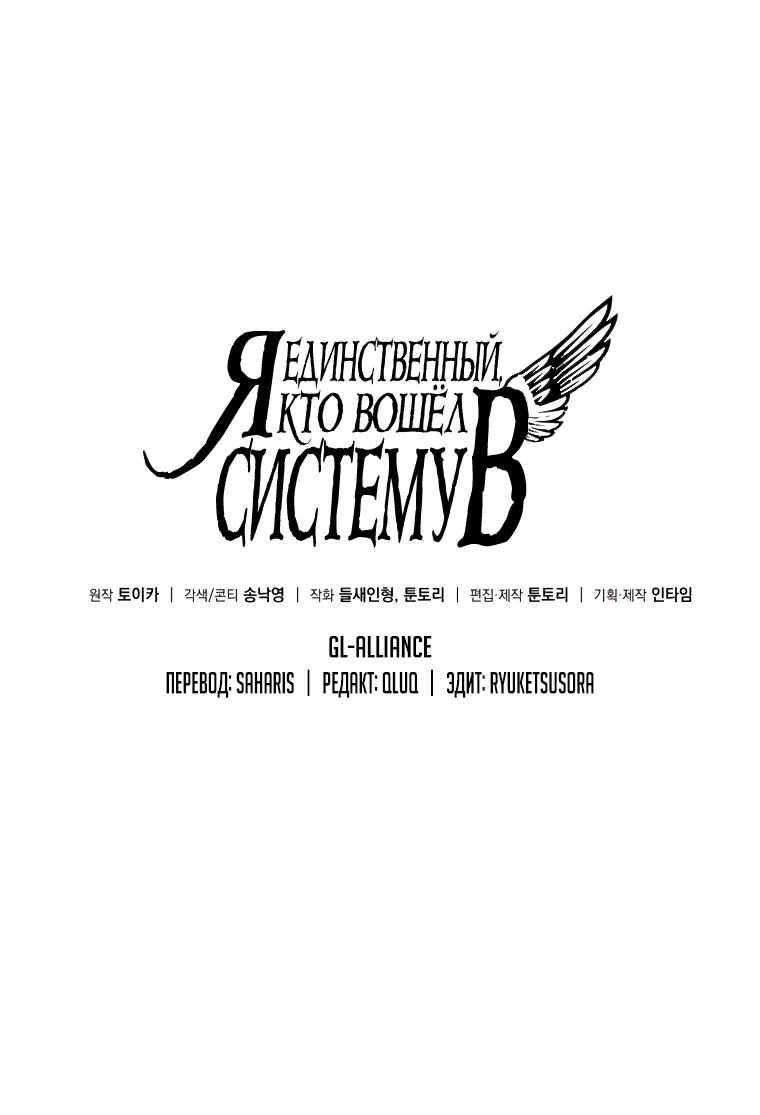 Я единственный, кто вошёл в систему — Глава 174, страница 1