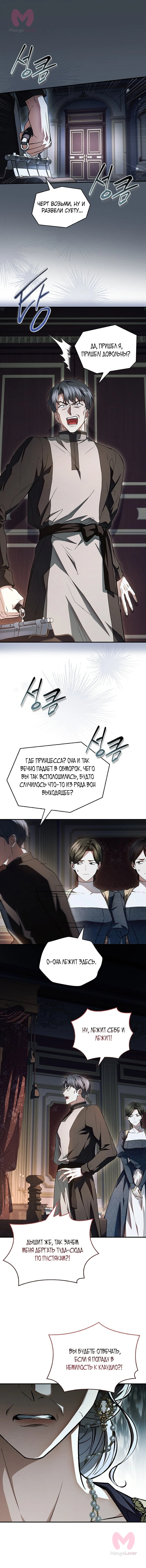 Я лишу тебя короны — Глава 14, страница 1