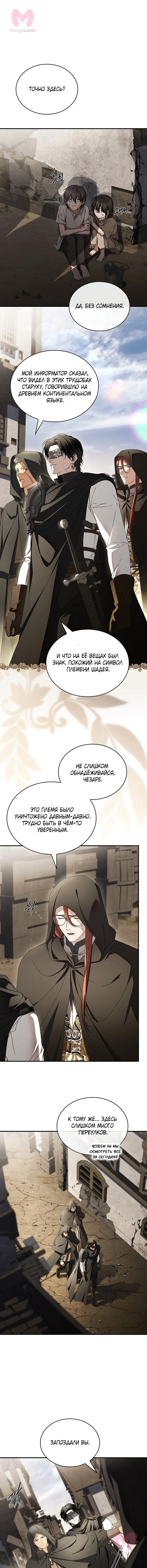 Я лишу тебя короны — Глава 18, страница 1