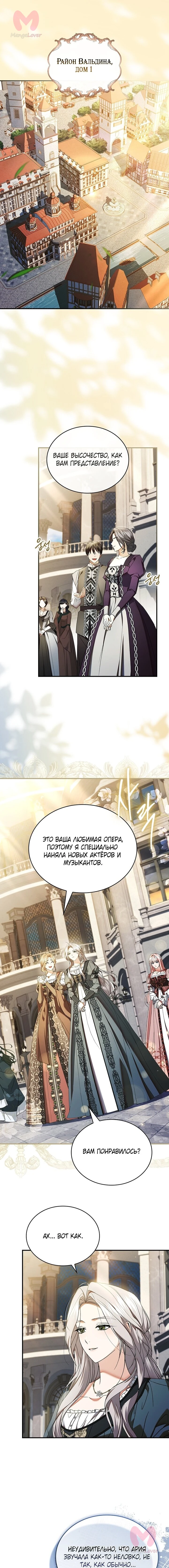 Я лишу тебя короны — Глава 20, страница 1