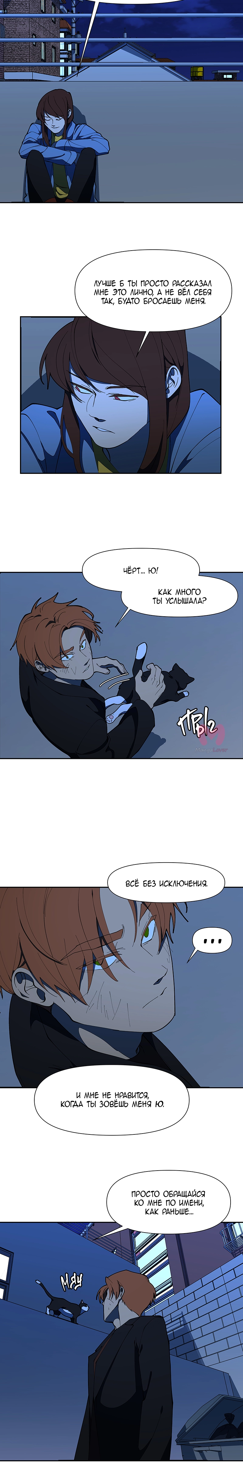 Я люблю Ю — Глава 179, страница 7