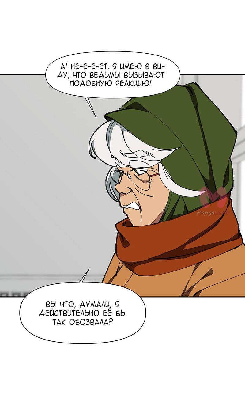 Я люблю Ю — Глава 239, страница 14