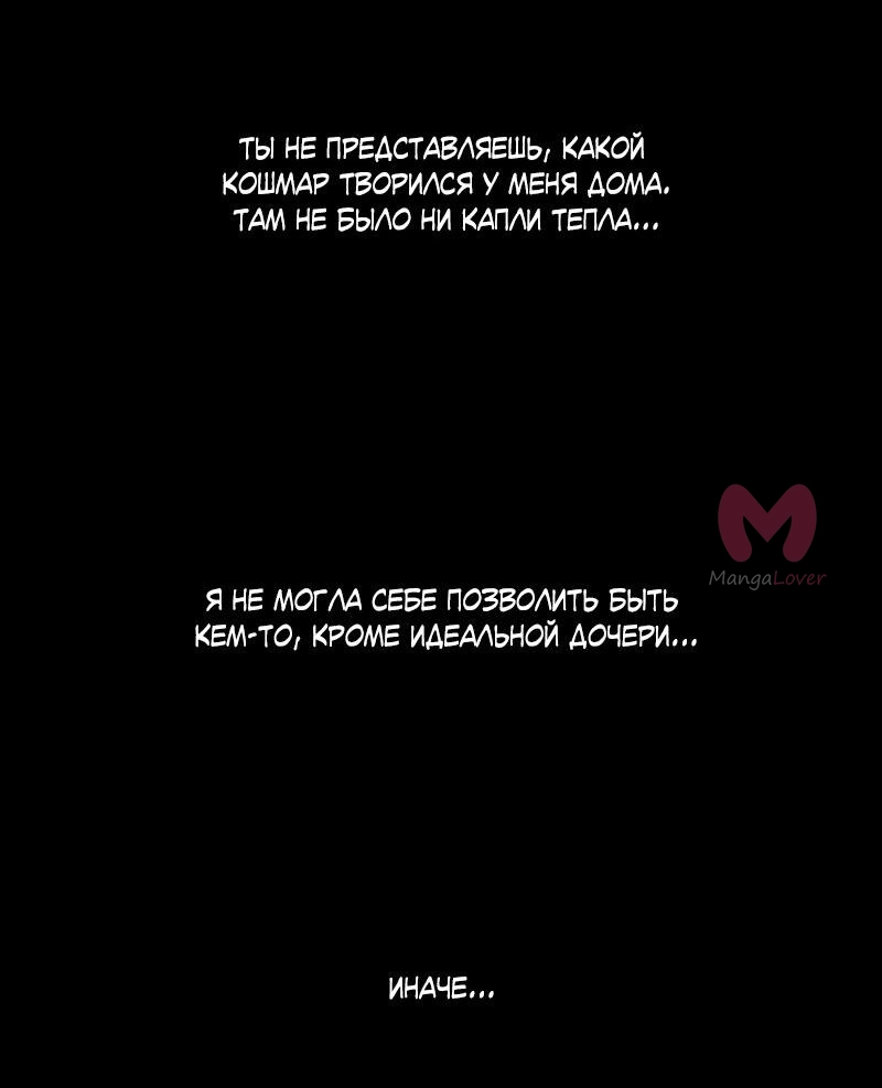 Я люблю Ю — Глава 243, страница 50