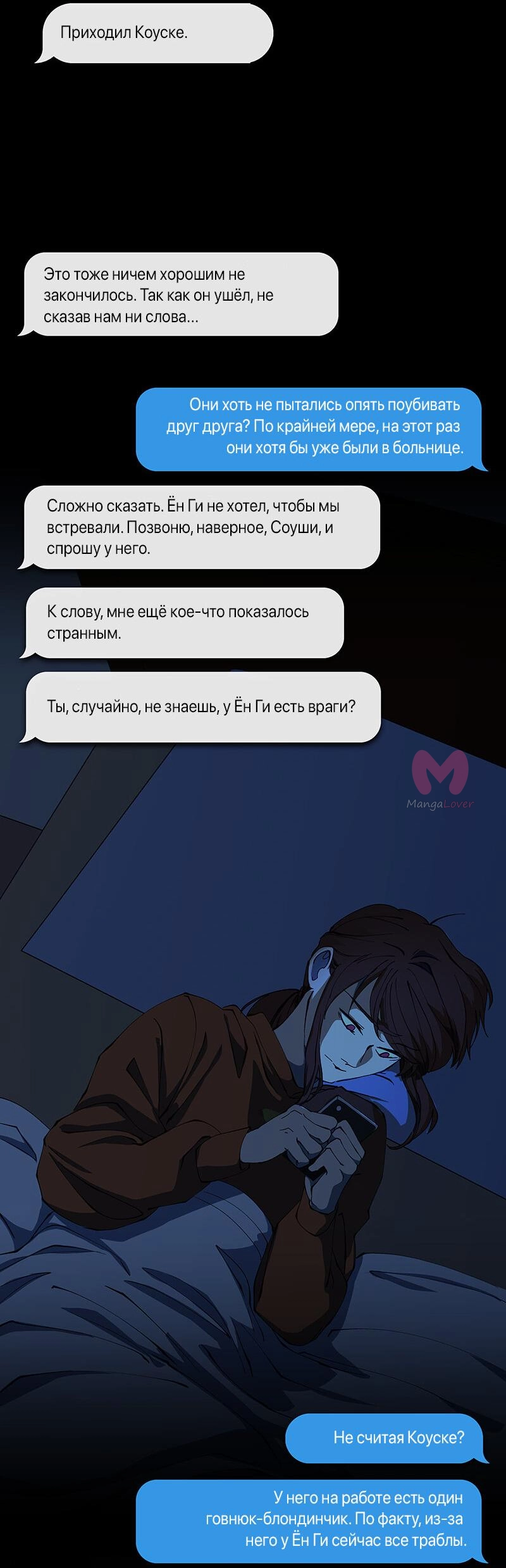 Я люблю Ю — Глава 243, страница 7