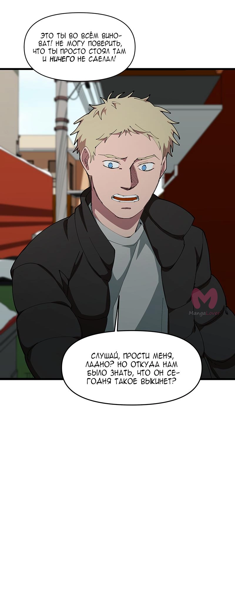 Я люблю Ю — Глава 247, страница 28