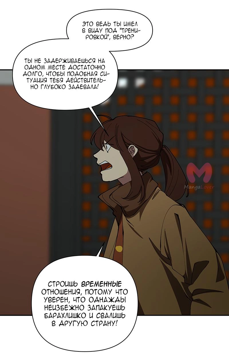 Я люблю Ю — Глава 247, страница 38
