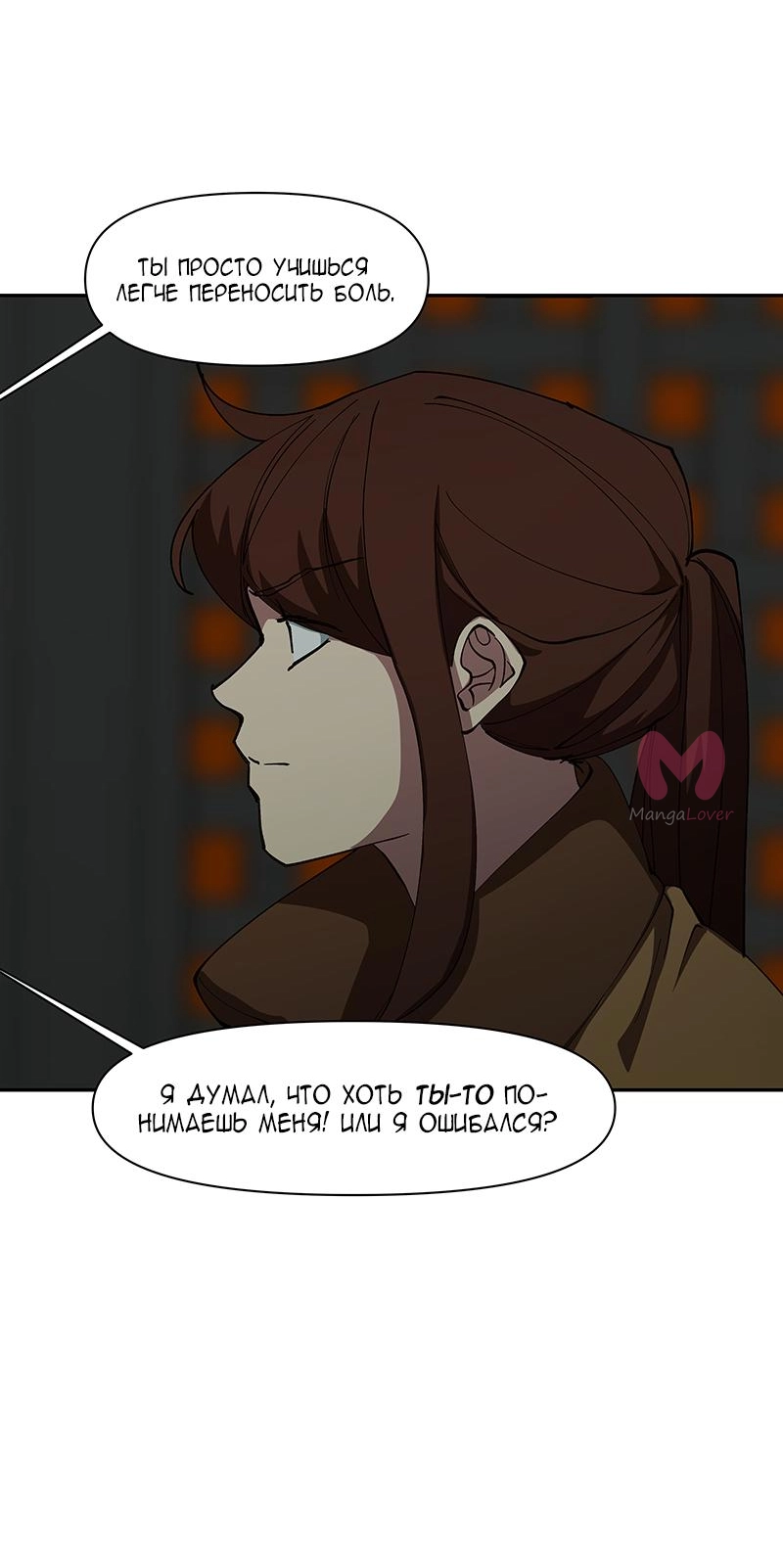 Я люблю Ю — Глава 247, страница 41
