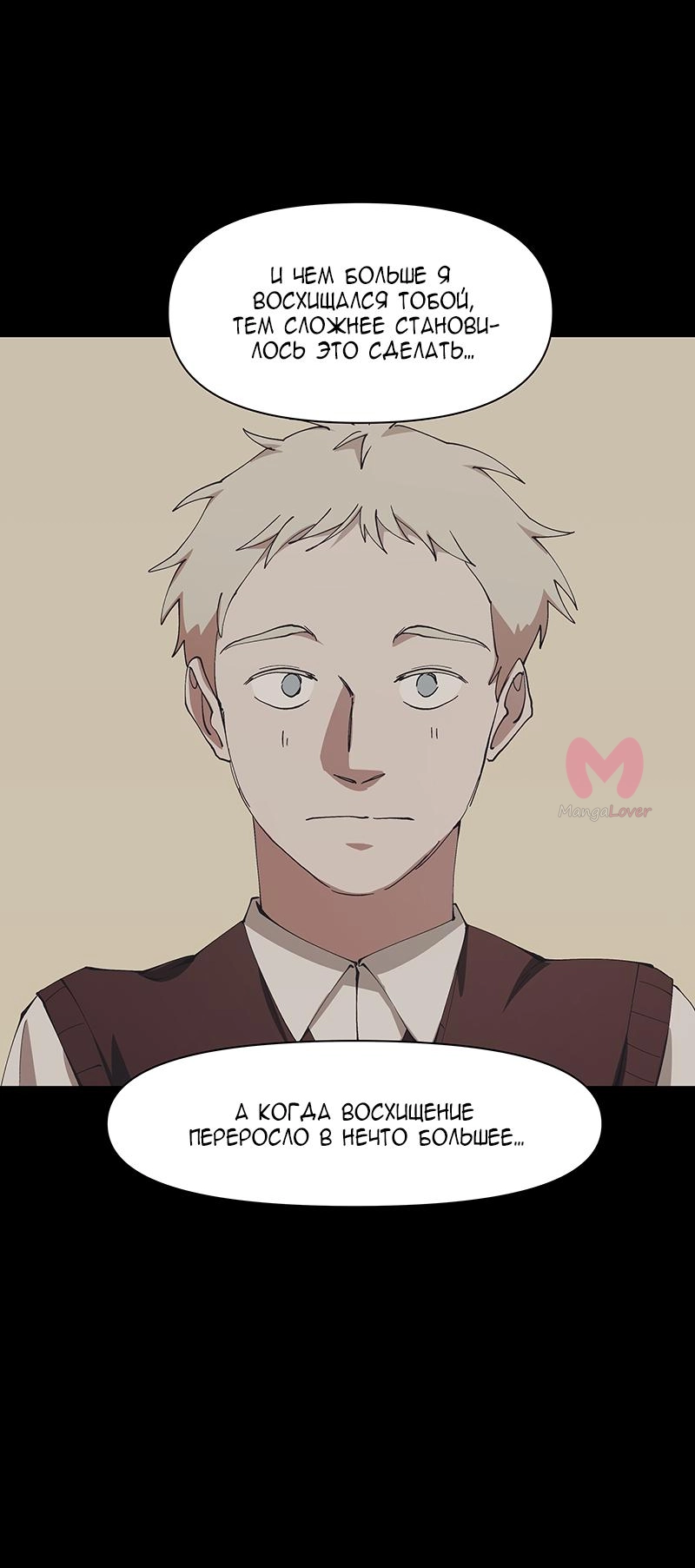 Я люблю Ю — Глава 247, страница 55