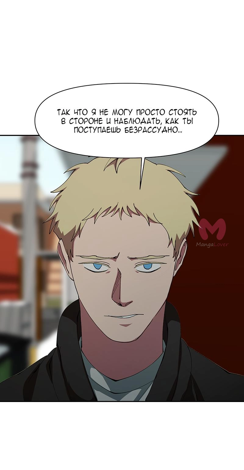 Я люблю Ю — Глава 247, страница 60