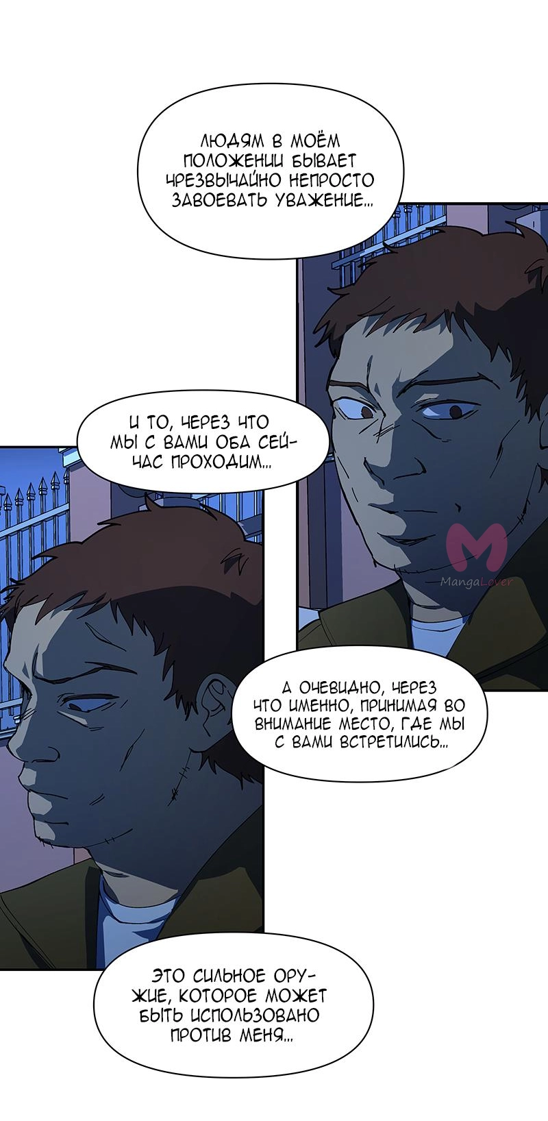Я люблю Ю — Глава 252, страница 19