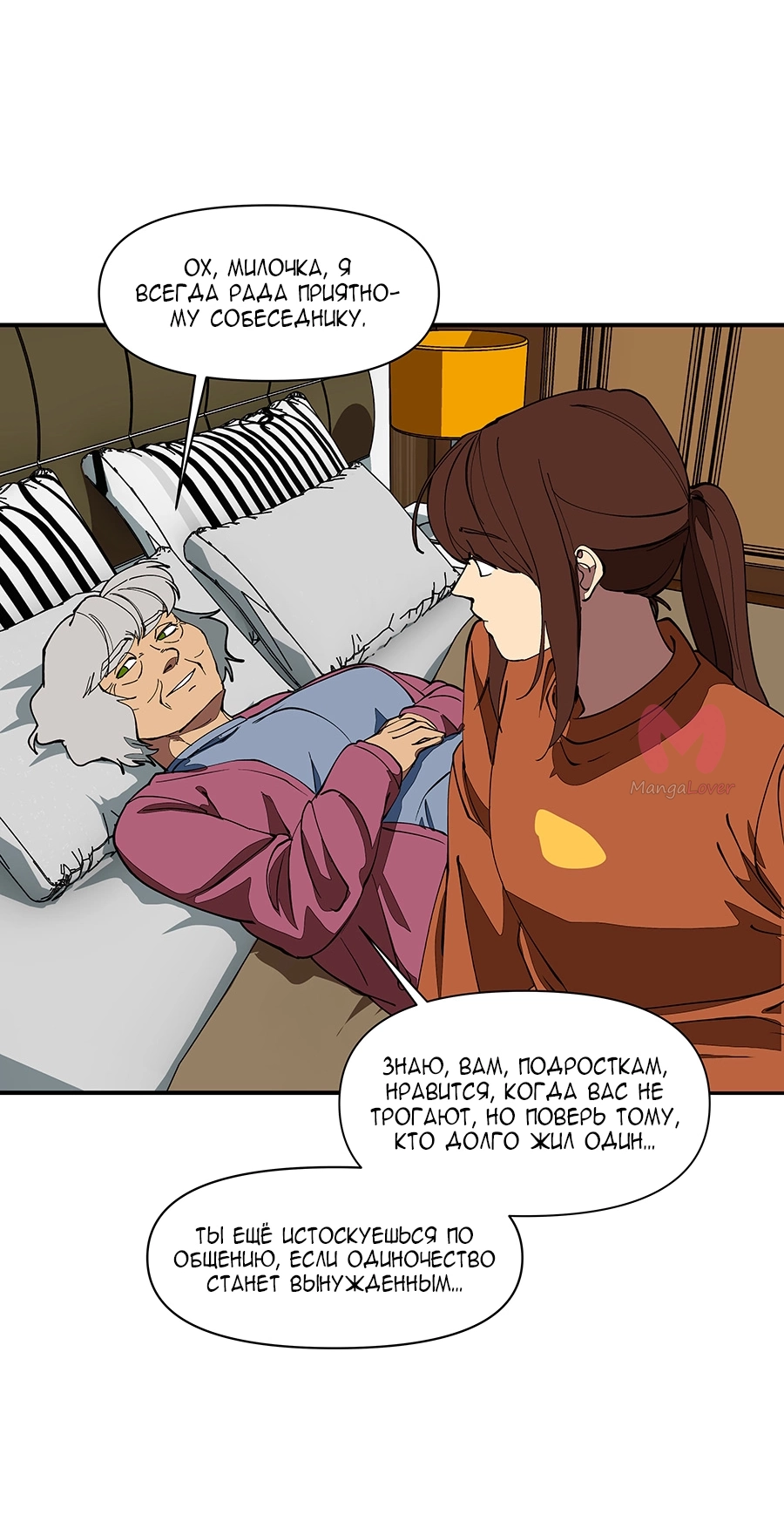 Я люблю Ю — Глава 261, страница 4