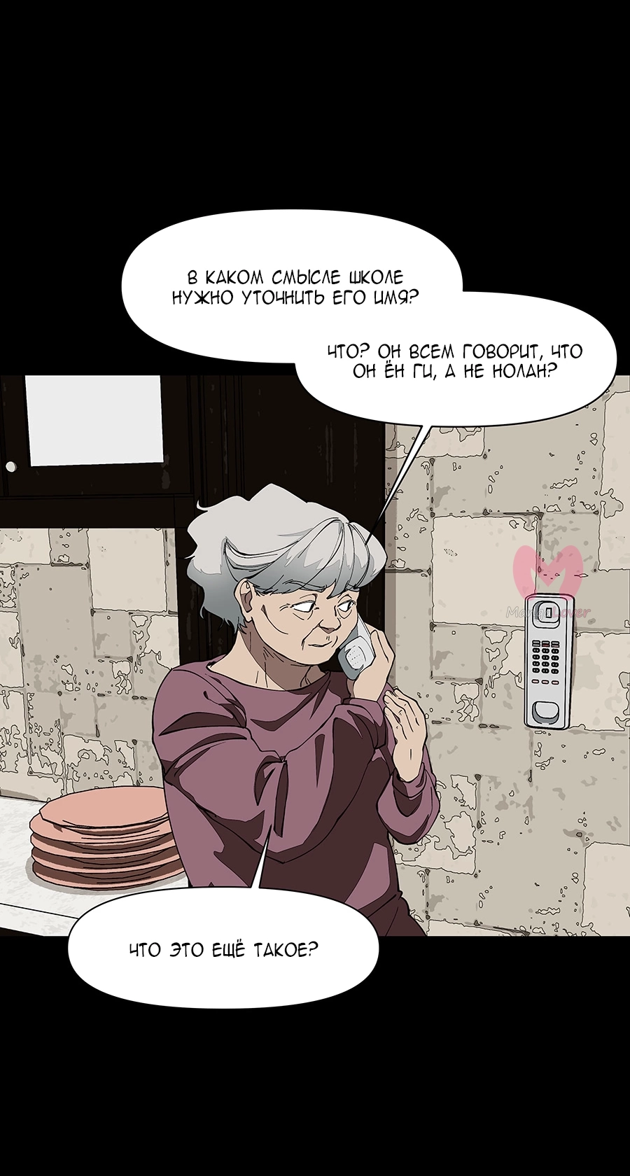 Я люблю Ю — Глава 261, страница 58