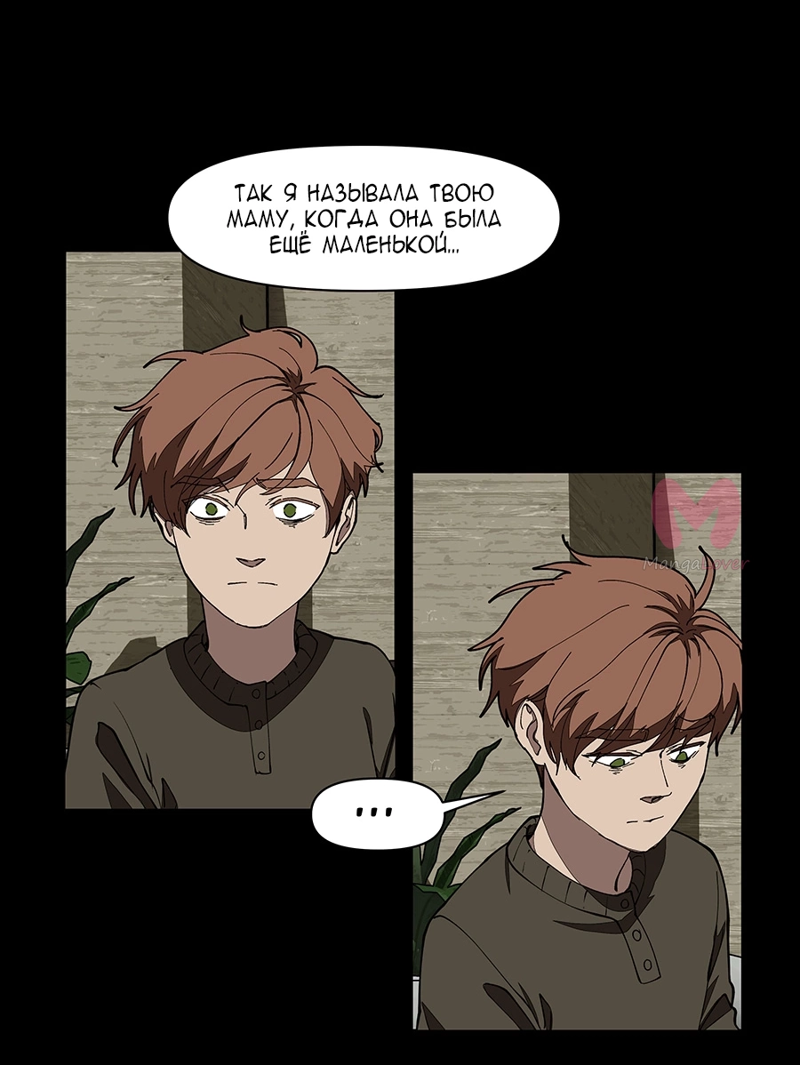 Я люблю Ю — Глава 261, страница 69