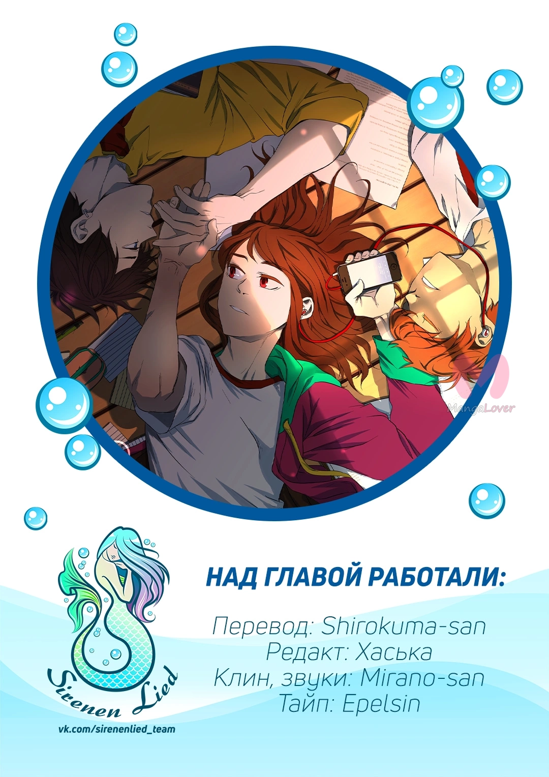 Я люблю Ю — Глава 261, страница 76