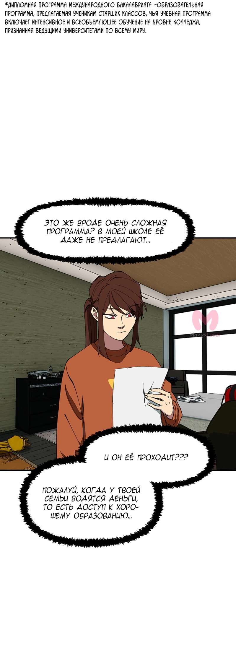 Я люблю Ю — Глава 262, страница 14