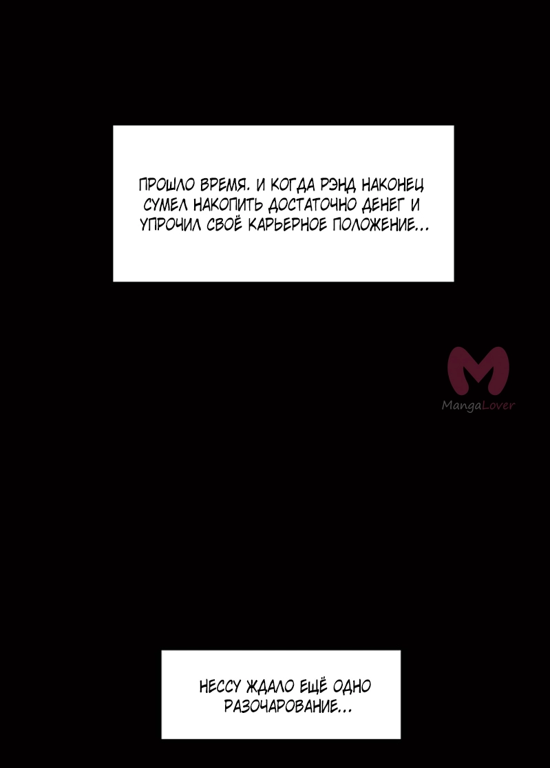 Я люблю Ю — Глава 262, страница 48