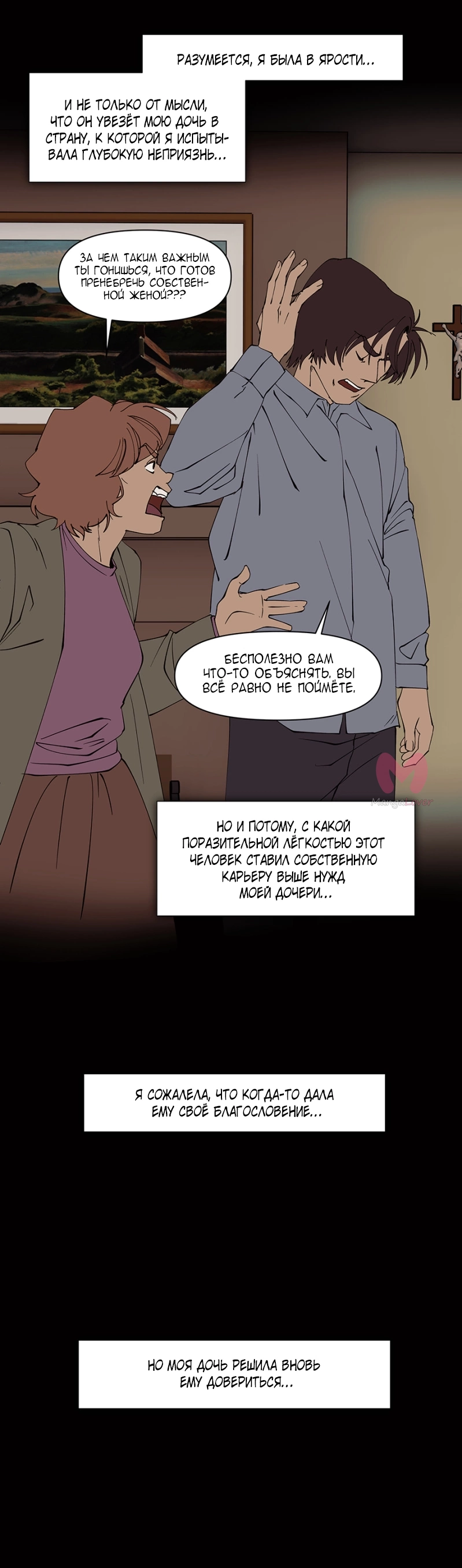 Я люблю Ю — Глава 262, страница 51