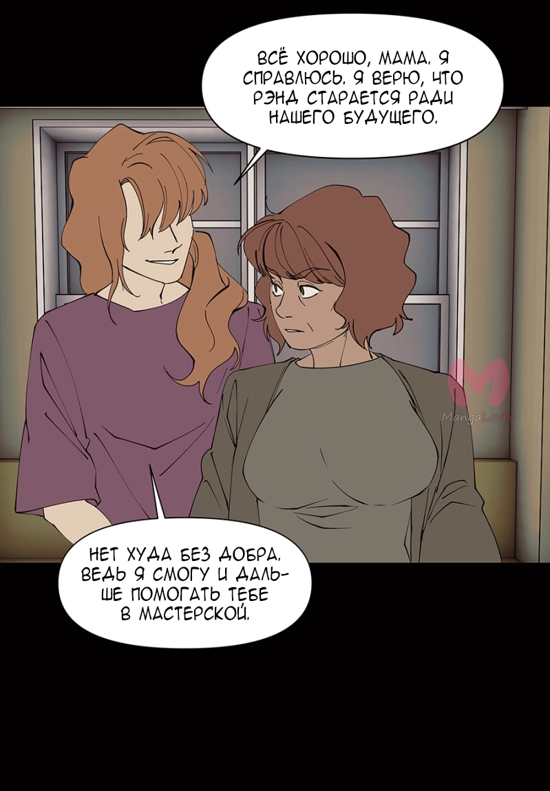 Я люблю Ю — Глава 262, страница 52
