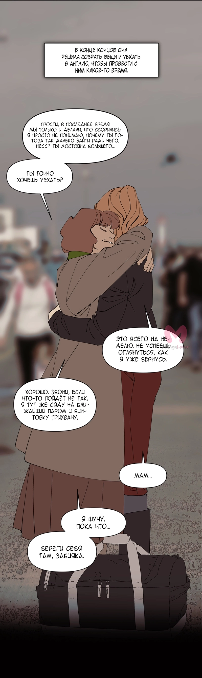 Я люблю Ю — Глава 262, страница 54