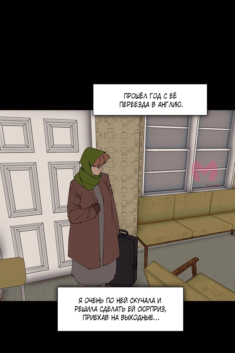 Я люблю Ю — Глава 262, страница 58
