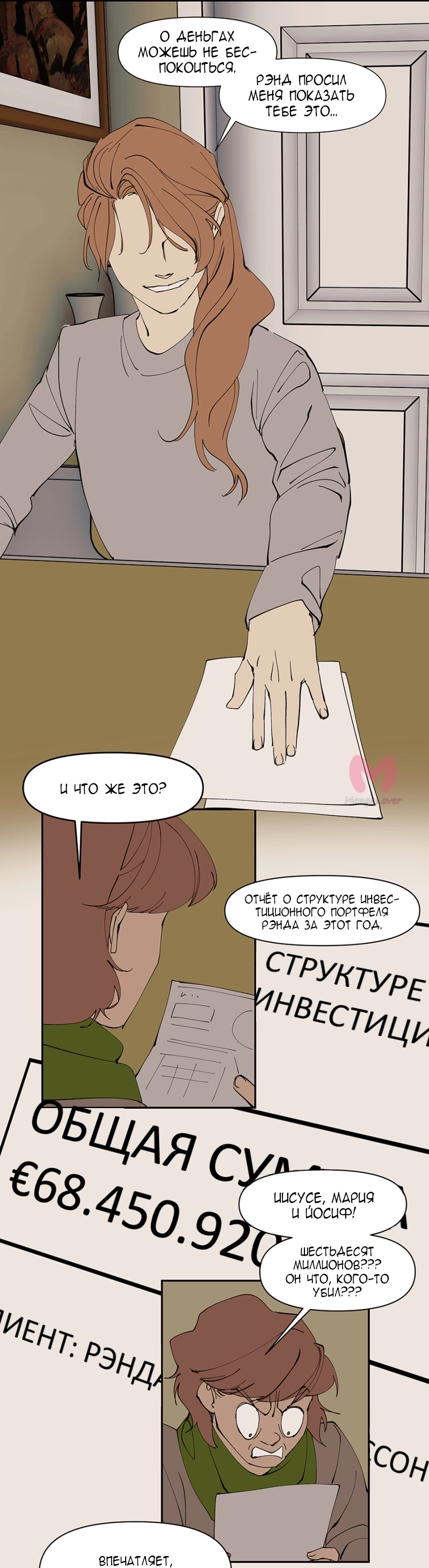 Я люблю Ю — Глава 262, страница 63