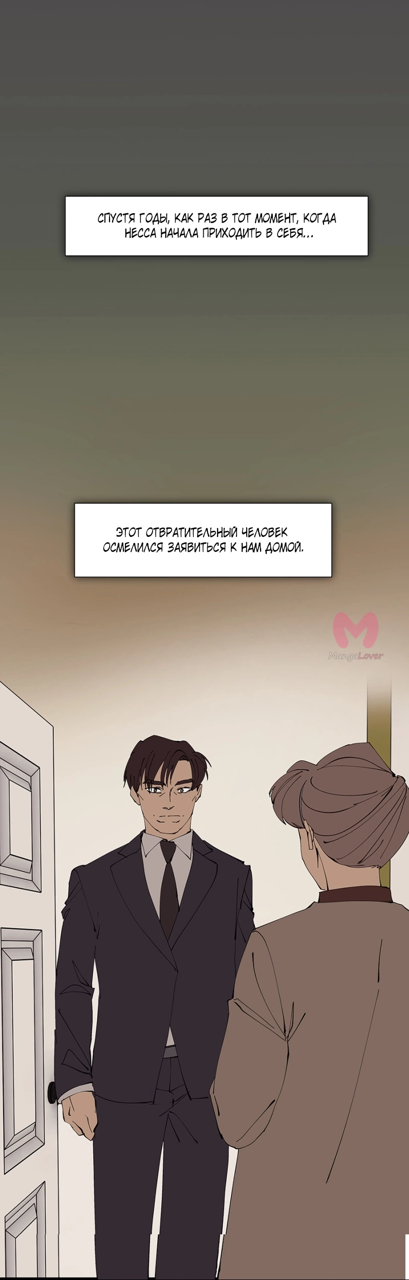 Я люблю Ю — Глава 262, страница 71