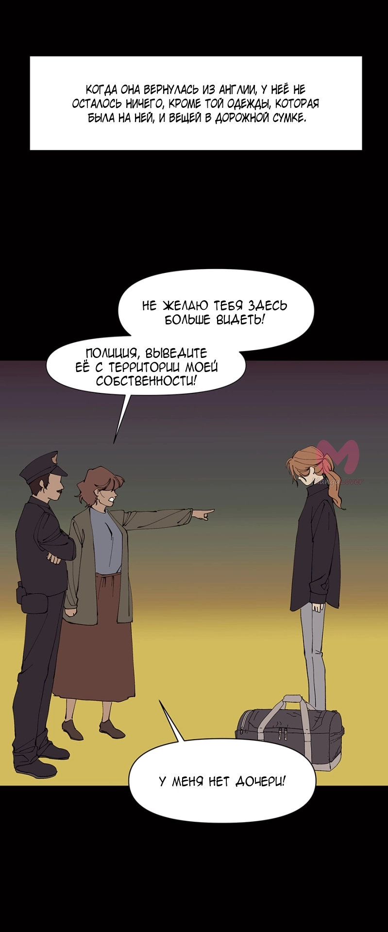 Я люблю Ю — Глава 262, страница 84