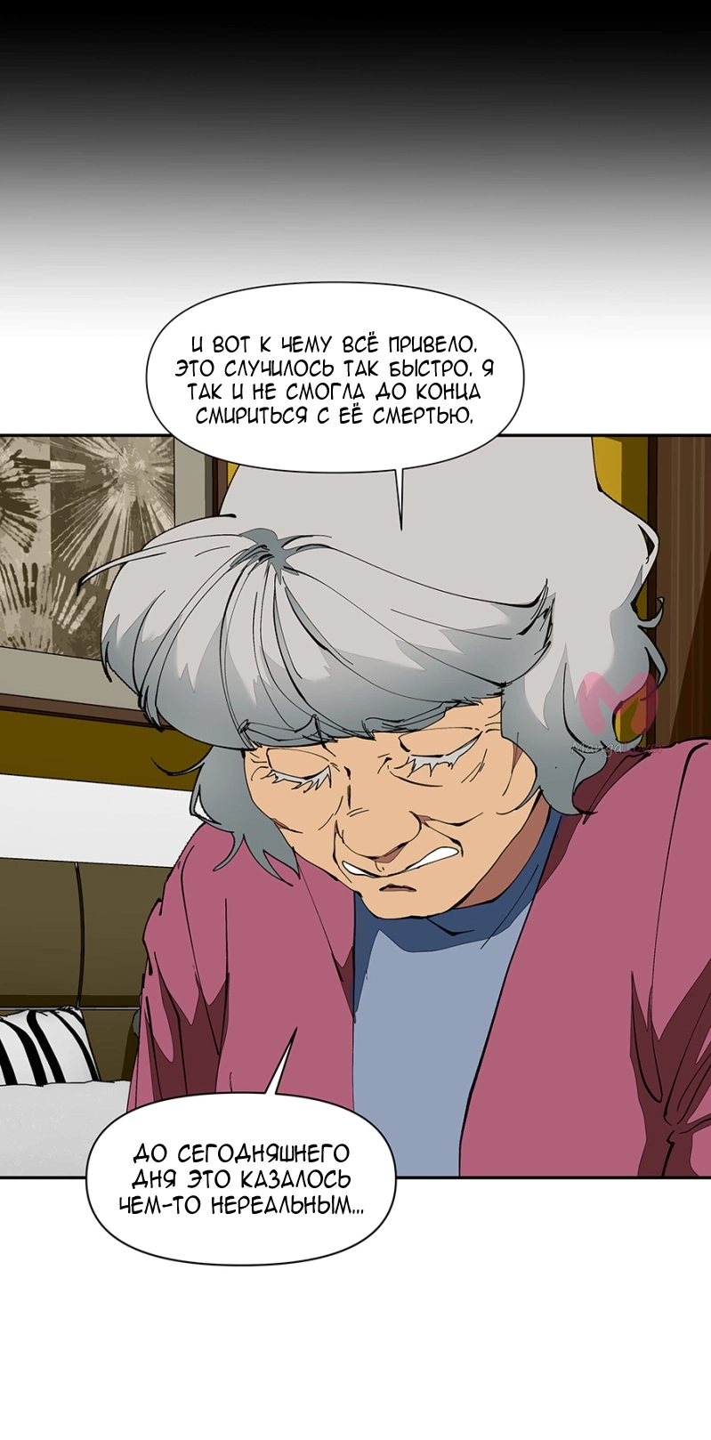 Я люблю Ю — Глава 262, страница 90