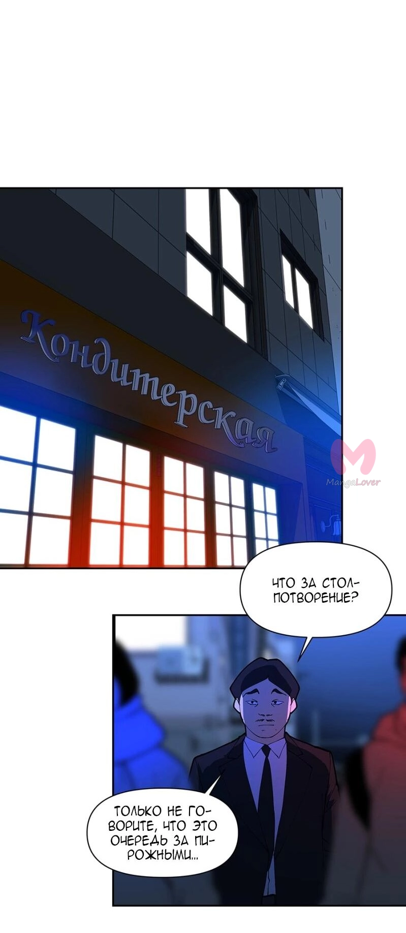 Я люблю Ю — Глава 263, страница 4