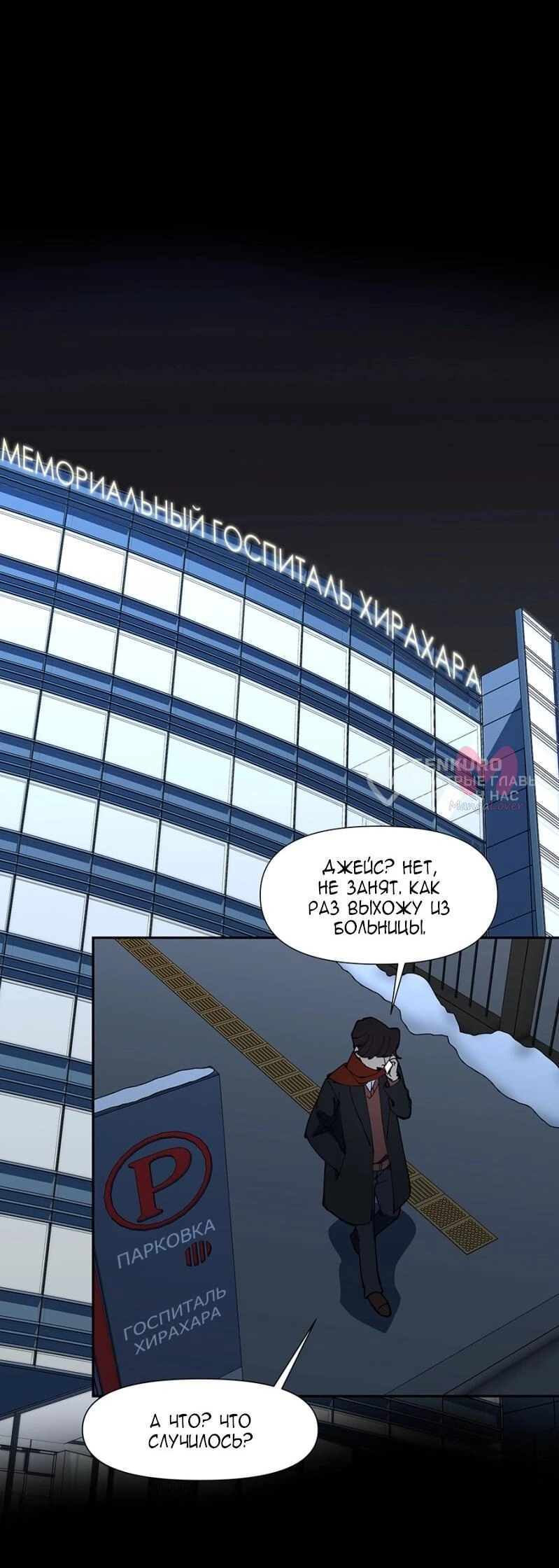 Я люблю Ю — Глава 264, страница 15