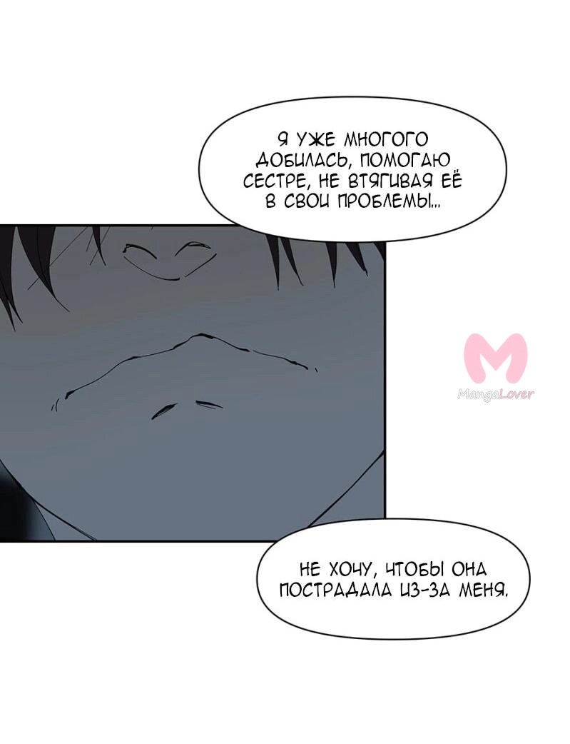Я люблю Ю — Глава 264, страница 47