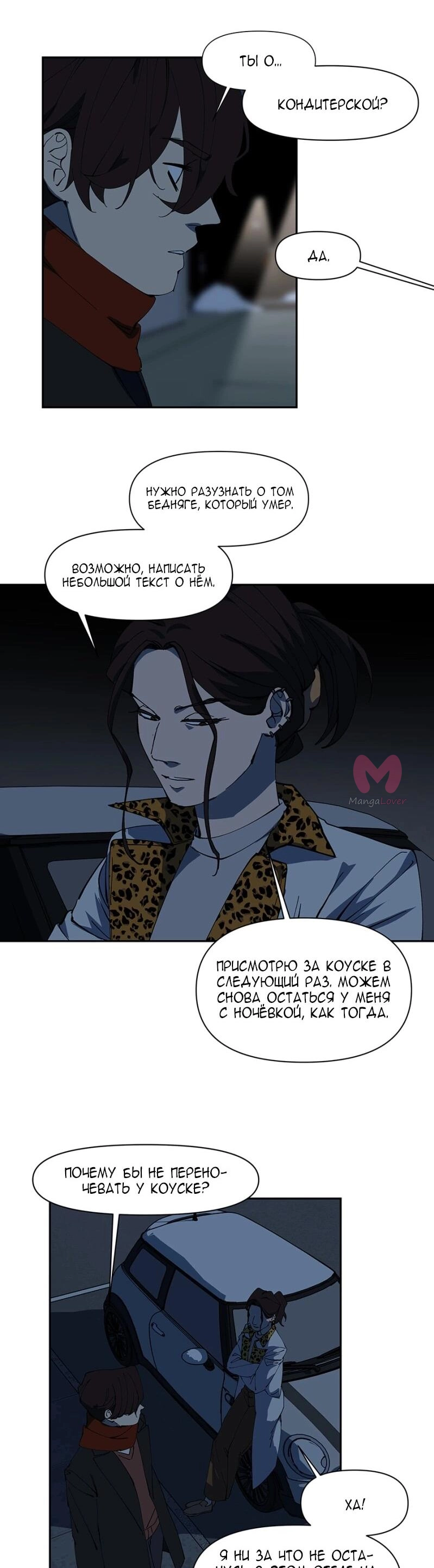 Я люблю Ю — Глава 264, страница 56
