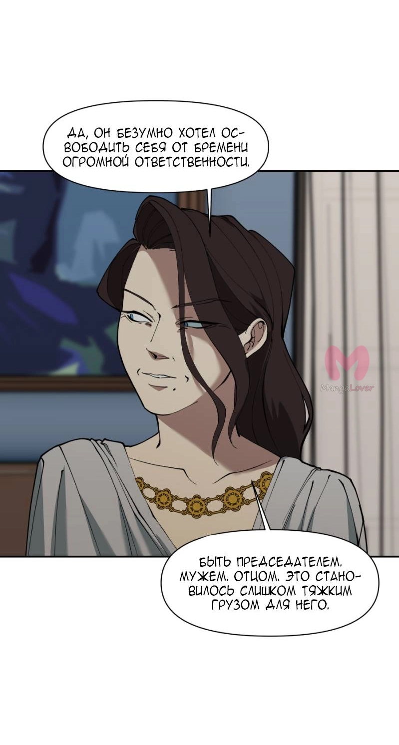 Я люблю Ю — Глава 271, страница 101