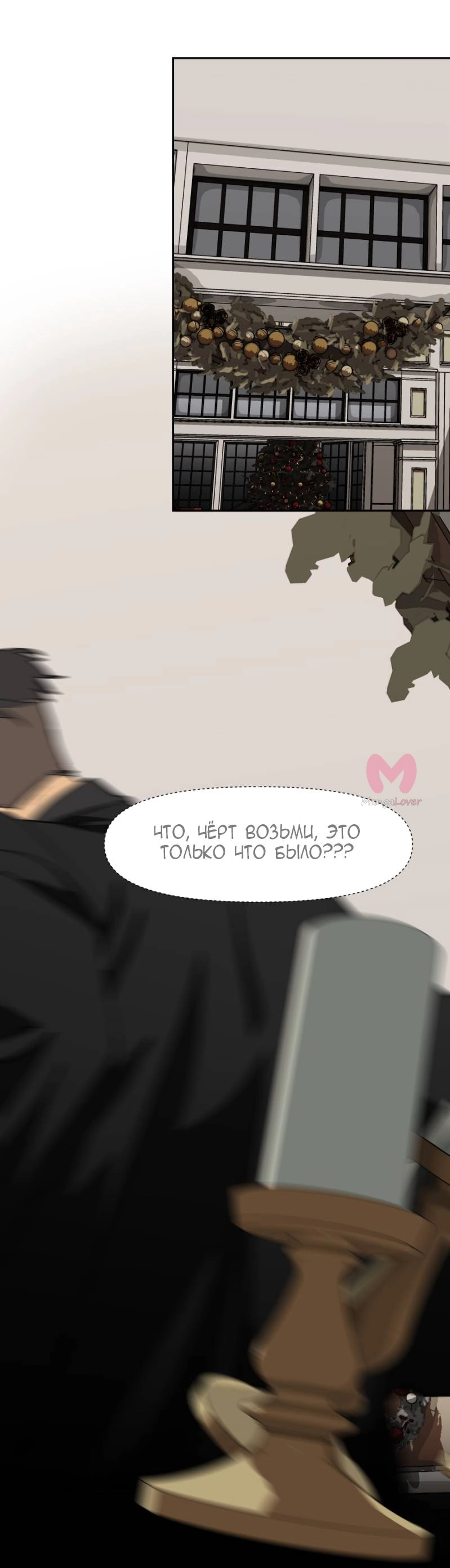 Я люблю Ю — Глава 271, страница 53
